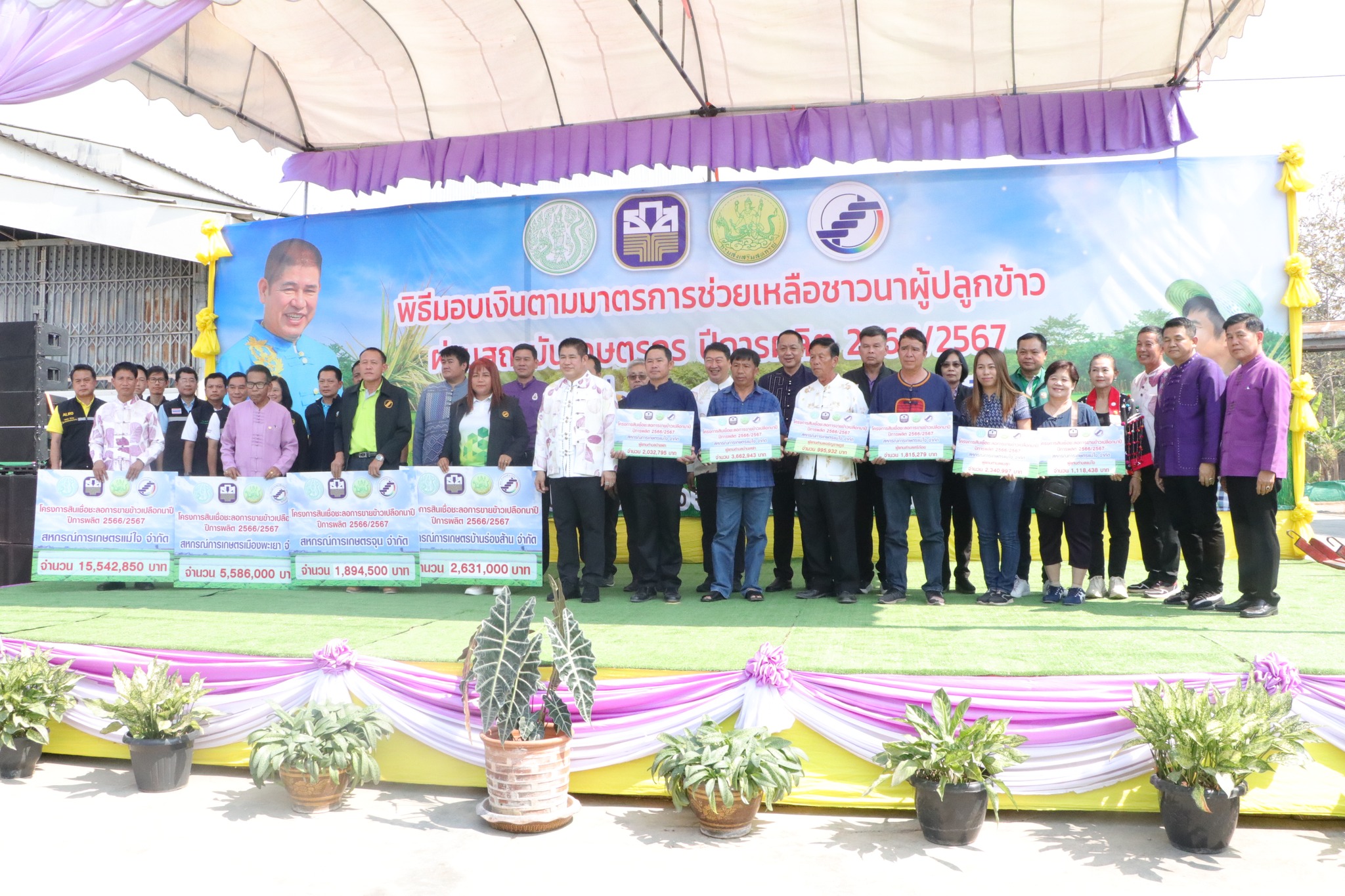 รัฐมนตรีว่าการกระทรวงเกษตรและสหกรณ์ ลงพื้นที่พะเยา มอบเงิน 25.6 ล้านบาท ตามมาตรการช่วยเหลือชาวนาผู้ปลูกข้าว 2566/67  พร้อมยกกลไกสหกรณ์ช่วยสร้างความเข้มแข็งให้เกษตรกรไทย