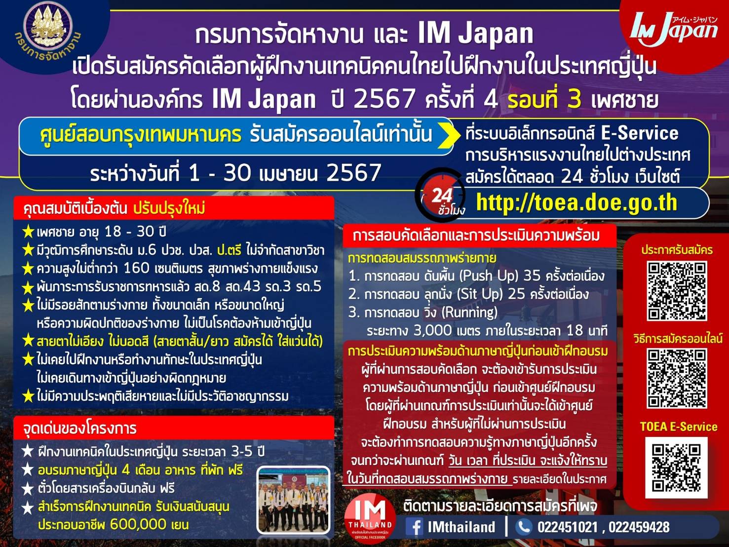 ผู้ว่าราชการจังหวัดแพร่ เชิญชวนแรงงานไทยสมัครไปฝึกงานในประเทศญี่ปุ่นโดยผ่านองค์กร IM Japan ตั้งแต่บัดนี้ – 30 เมษายน 2567