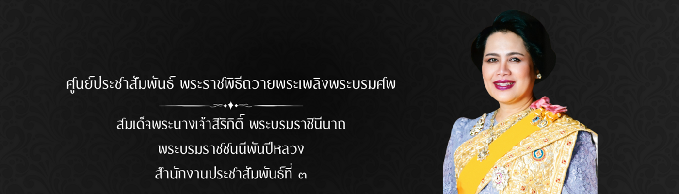 Header หน้าใน - พระราชพิธี