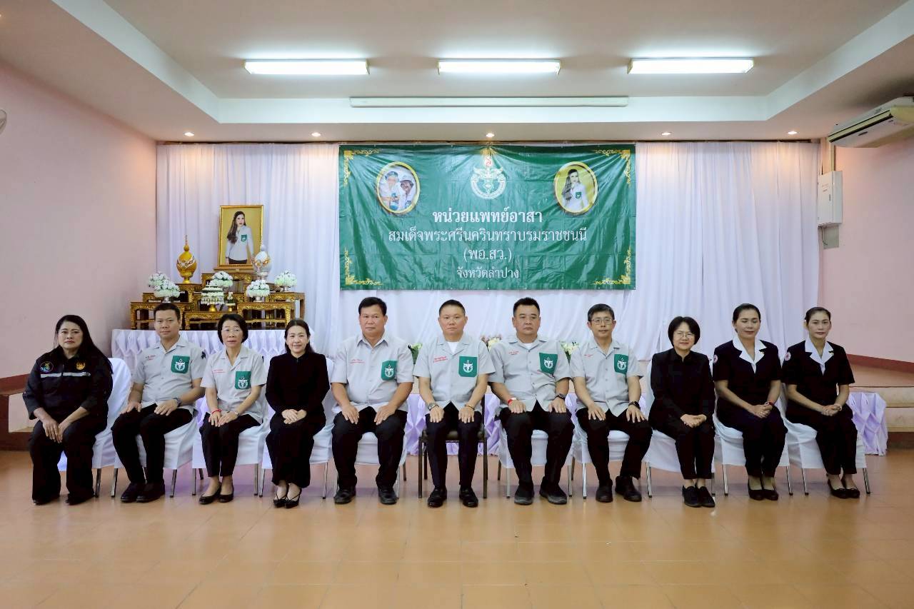 จังหวัดลำปาง จัดกิจกรรมหน่วยแพทย์เคลื่อนที่ พอ.สว. ตรวจรักษาโรคฟรีแก่ประชาชน ในพื้นที่ อ.เมืองลำปาง จ.ลำปาง