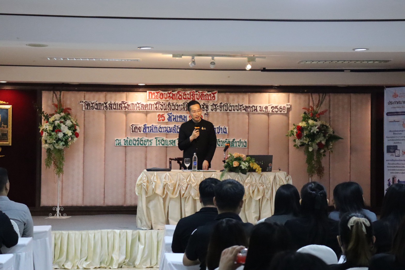 สำนักงานพลังงานจังหวัดลำปาง จัดอบรมเชิงปฏิบัติการ โครงการลดการใช้พลังงานในภาครัฐ ประจำปีงบประมาณ พ.ศ.2569  