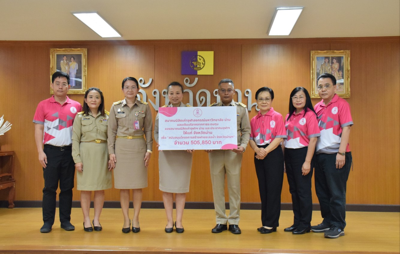 น่านรับมอบทุนสนับสนุนฟื้นฟูป่าต้นน้ำ รวมกว่า 5.6 แสนบาท