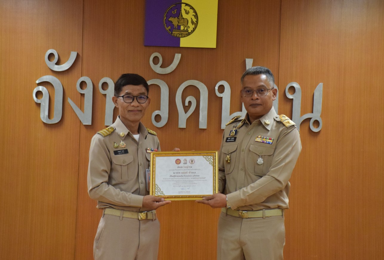 จังหวัดน่านมอบเกียรติบัตรเชิดชูผลงานเพลง &ldquo;น่านเมืองสร้างสรรค์&rdquo;