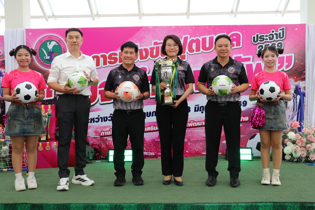 องค์การบริหารส่วนจังหวัดลำปาง แถลงข่าว เตรียมจัดการแข่งขันฟุตบอล "อบจ.ลำปาง คัพ ประจำปี 2569" ชิงเงินรางวัลรวมกว่า 364,000 บาท