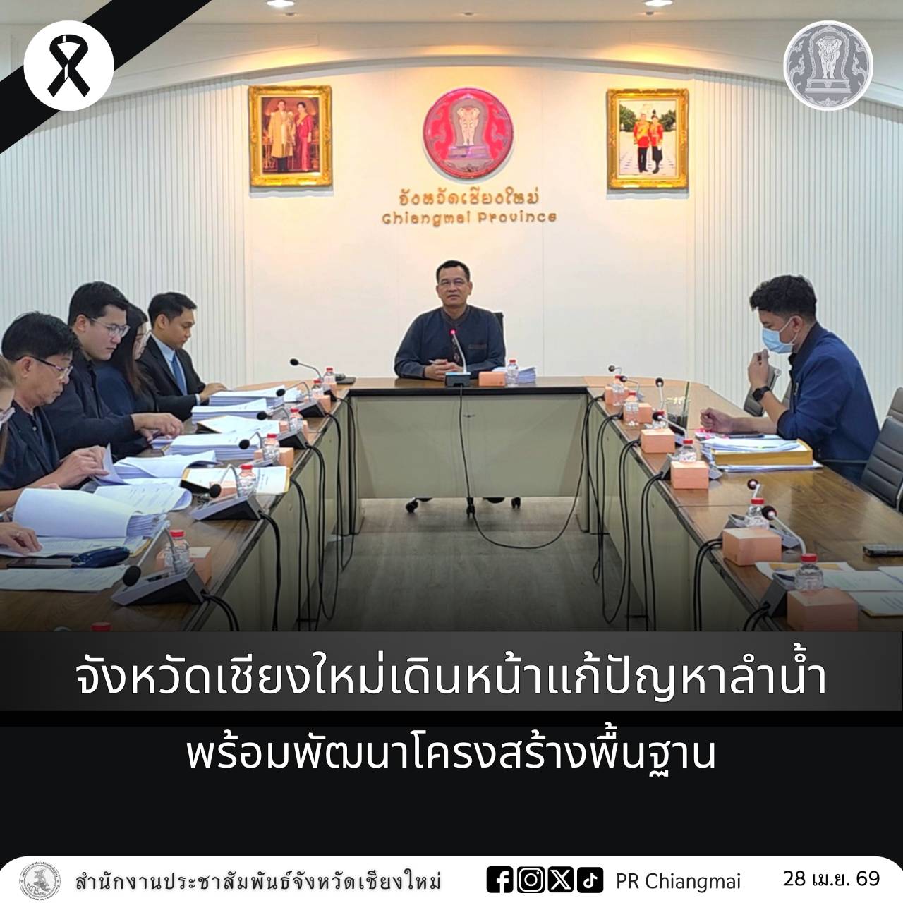 จังหวัดเชียงใหม่เดินหน้าแก้ปัญหาลำน้ำ พร้อมพัฒนาโครงสร้างพื้นฐาน