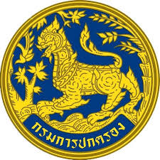 ที่ทำการปกครองจังหวัดพะเยา รับสมัครพนักงานราชการ จำนวน 1 อัตรา
