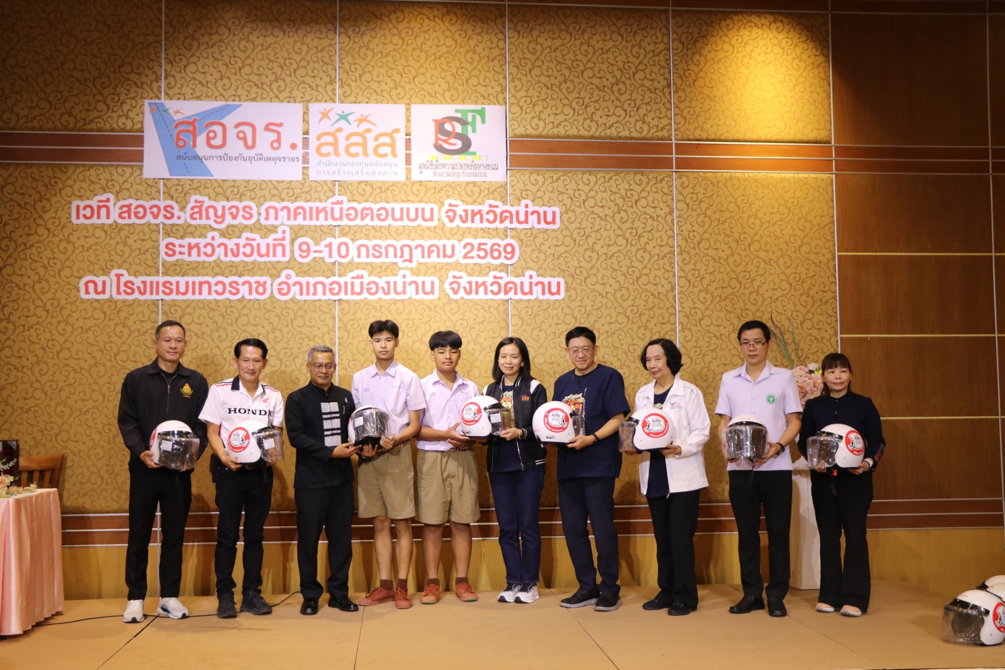 สอจร. เปิดเวทีสัญจรภาคเหนือตอนบน "เมืองน่านสัญจรปลอดภัย สู่การบูรณาการความปลอดภัยทางถนนเพื่อยกระดับอำเภอเสี่ยงสูง สู่อำเภอปลอดภัย&rdquo; 