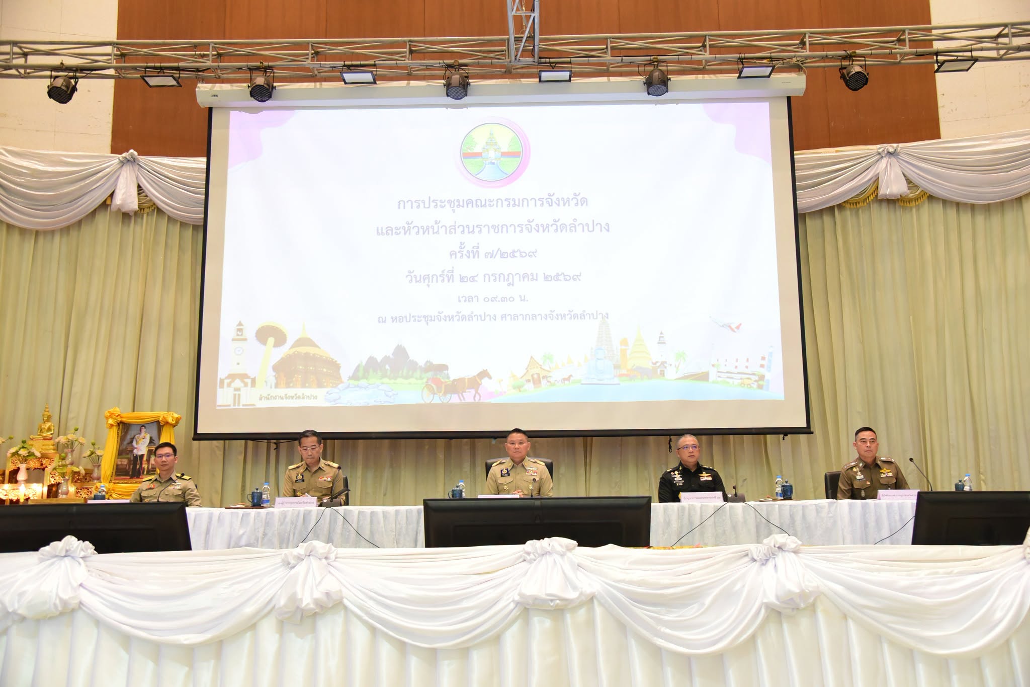 จังหวัดลำปาง ประชุมคณะกรมการจังหวัดและหัวหน้าส่วนราชการจังหวัดลำปาง ครั้งที่ 7/2569 (ประจำเดือนกรกฎาคม 2569)