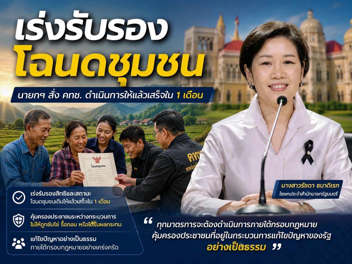นายกฯสั่งแก้ปัญหาที่ดินให้ชาว P-Move ต้องเสร็จใน 1 เดือน ดูแลด้วยความเป็นธรรม