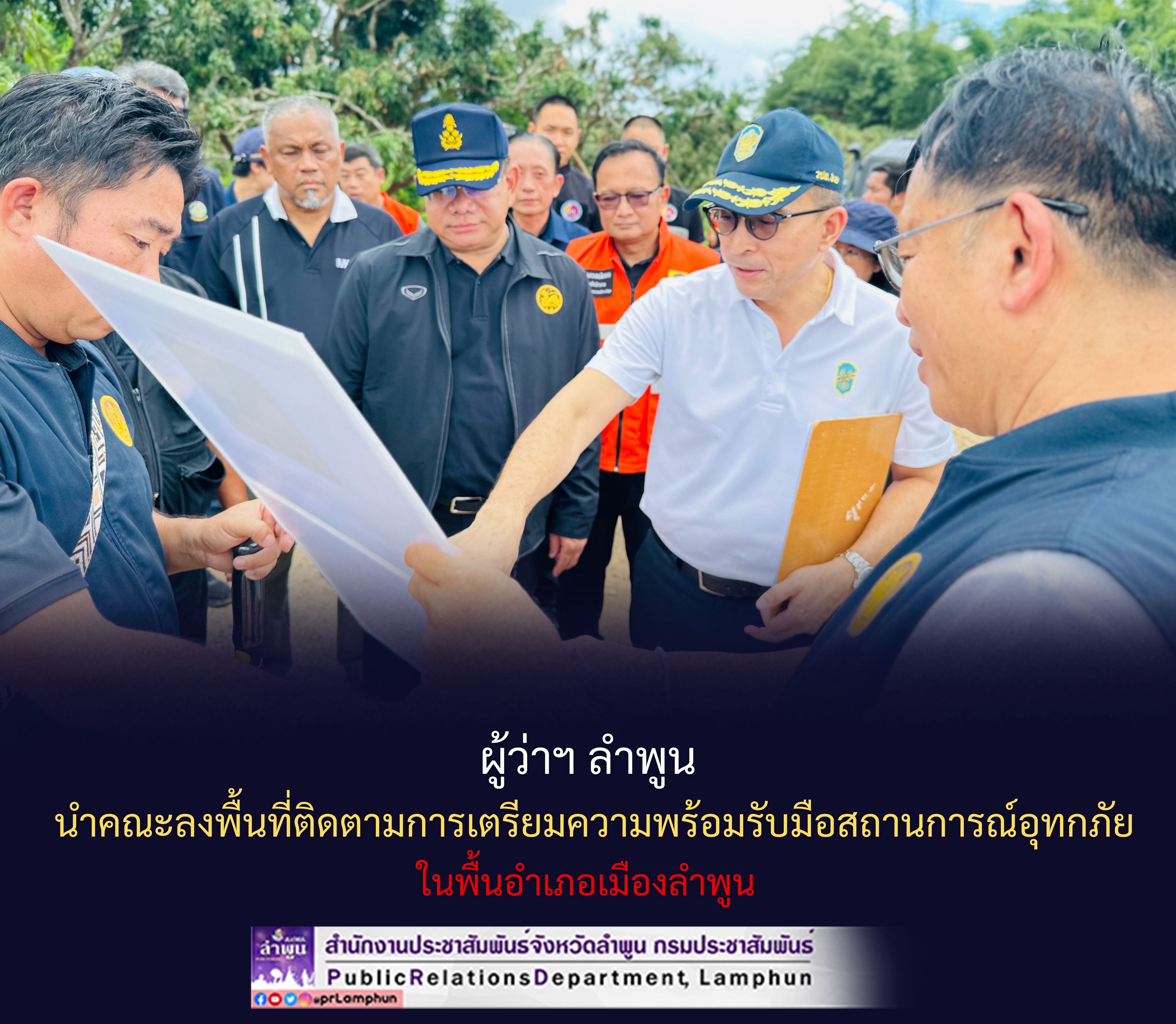 ผู้ว่าฯ ลำพูน นำคณะลงพื้นที่ติดตามการเตรียมความพร้อมรับมือสถานการณ์อุทกภัยในพื้นอำเภอเมืองลำพูน