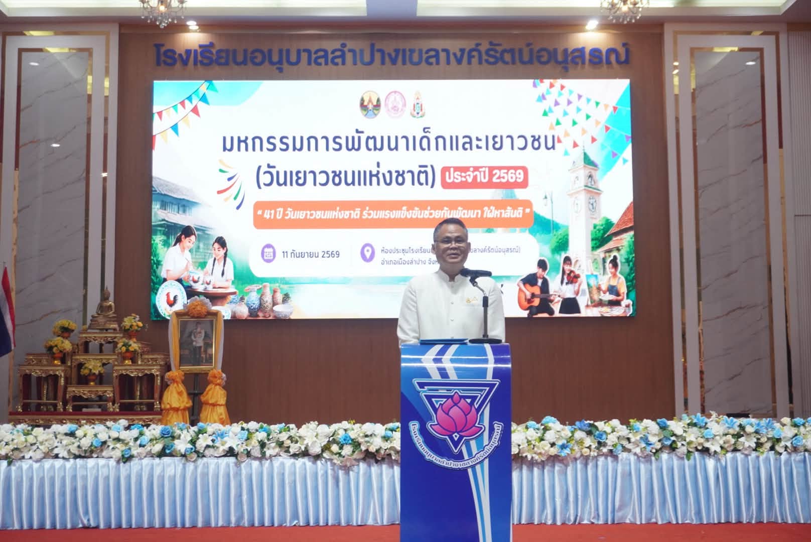 จังหวัดลำปาง เปิดงานมหกรรมการพัฒนาเด็กและเยาวชน เนื่องในวันเยาวชนแห่งชาติ ประจำปี 2569