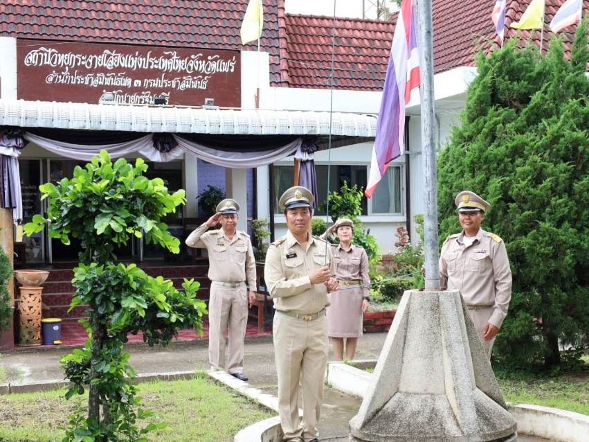 สวท.แพร่ ร่วมกิจกรรมเคารพธงชาติ เนื่องในวันพระราชทานธงชาติไทย ประจำปี 2569