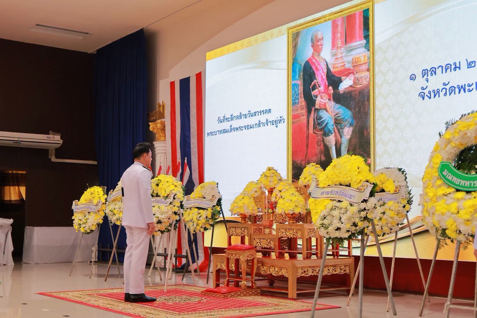 จังหวัดพะเยาจัดพิธีวางพวงมาลาถวายราชสักการะ เนื่องในวันคล้ายวันสวรรคตพระบาทสมเด็จพระจอมเกล้าเจ้าอยู่หัว