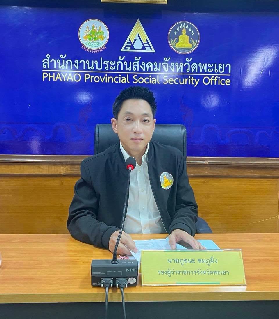 จังหวัดพะเยาเตรียมความพร้อมจัดการเลือกตั้งผู้แทนฝ่ายนายจ้างและผู้แทนฝ่ายผู้ประกันตน