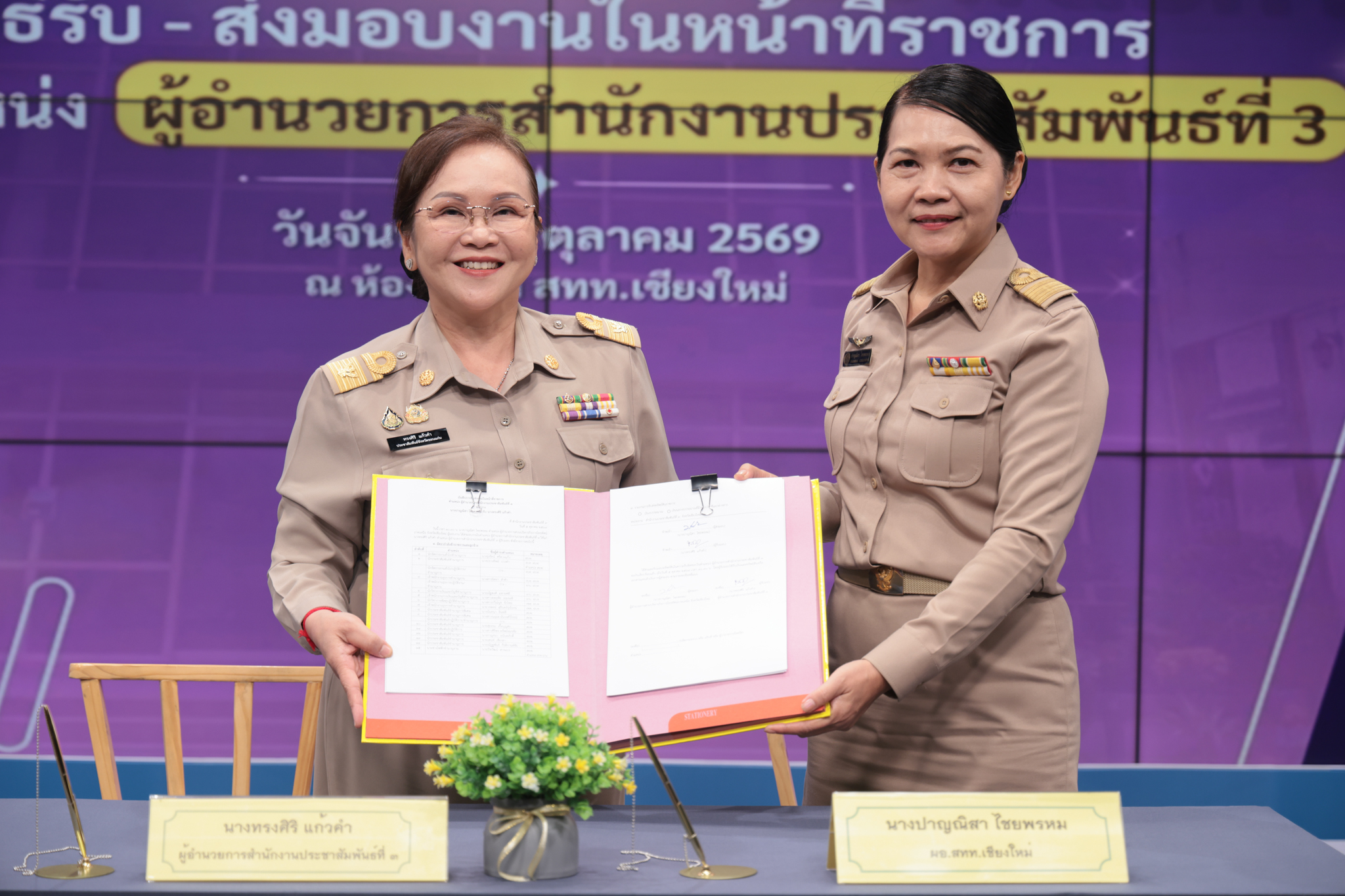 พิธีส่งมอบงานในหน้าที่ราชการให้แก่ นางทรงศิริ แก้วคำ ผอ.สปท.3 