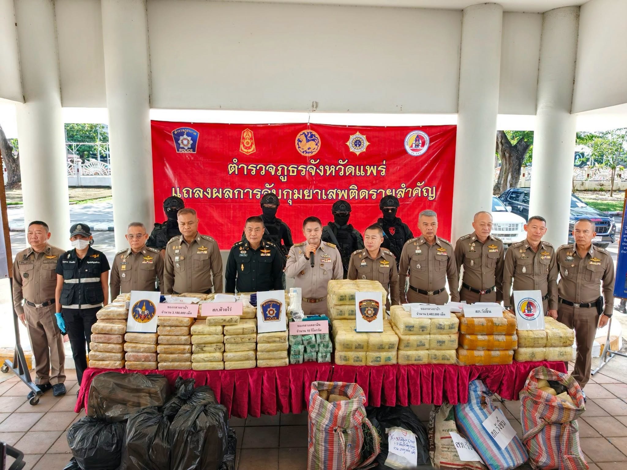 ตำรวจภูธรจังหวัดแพร่ สนธิกำลังฝ่ายปกครอง แถลงผลงานชิ้นโบว์แดง รวบยาบ้าล็อตใหญ่รวมกว่า 5 ล้าน 6 แสนเม็ด พร้อมเคตามีนอีก 10 กิโลกรัม และผู้ต้องหา 4 ราย สกัดกั้นการลำเลียงเข้าสู่พื้นที่ภาคกลาง