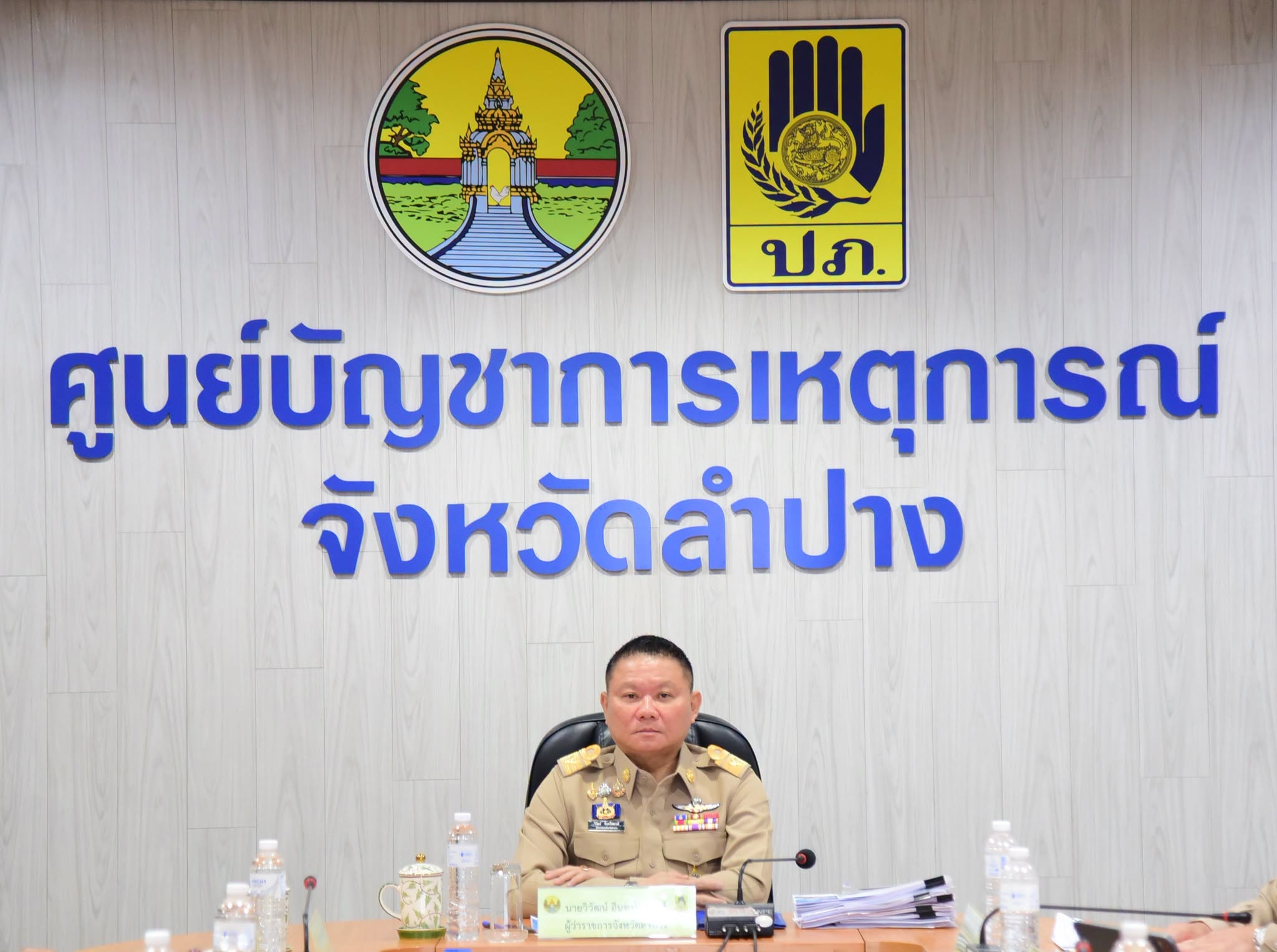 จังหวัดลำปางร่วมประชุม บกปภ.ช. ติดตามสถานการณ์อุทกภัย เร่งช่วยเหลือ เยียวยา และฟื้นฟูพื้นที่ประสบภัย