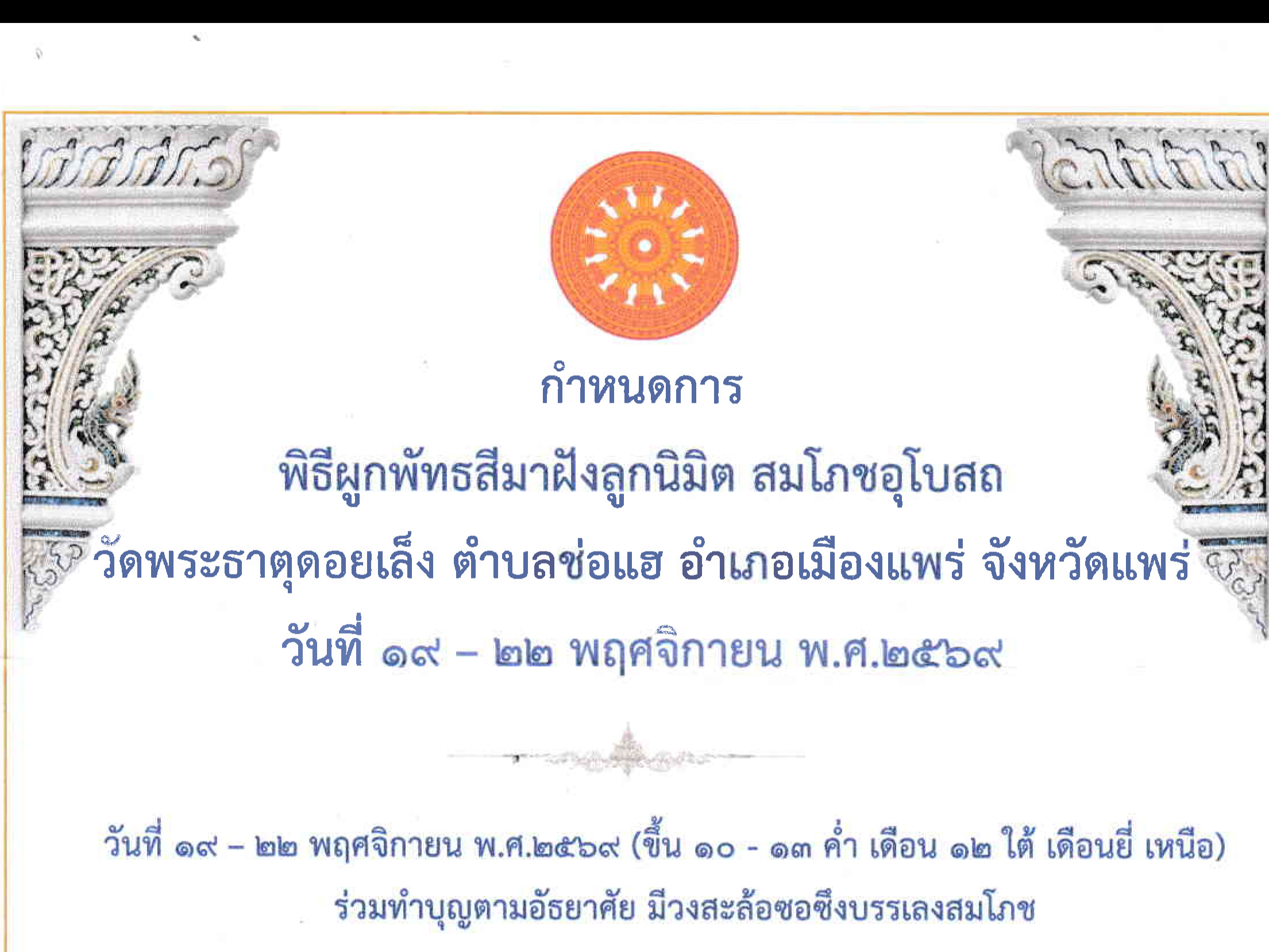 เชิญเที่ยวและทำบุญ ณ &ldquo;วัดพระธาตุดอยเล็ง&rdquo; ปูชนียสถานสำคัญบนขุนเขาเมืองแพร่ สัมผัสตำนานพระพุทธองค์ทรง &ldquo;เล็ง&rdquo; ช่อแฮ พร้อมกราบขอพรเพื่อความเป็นสิริมงคล