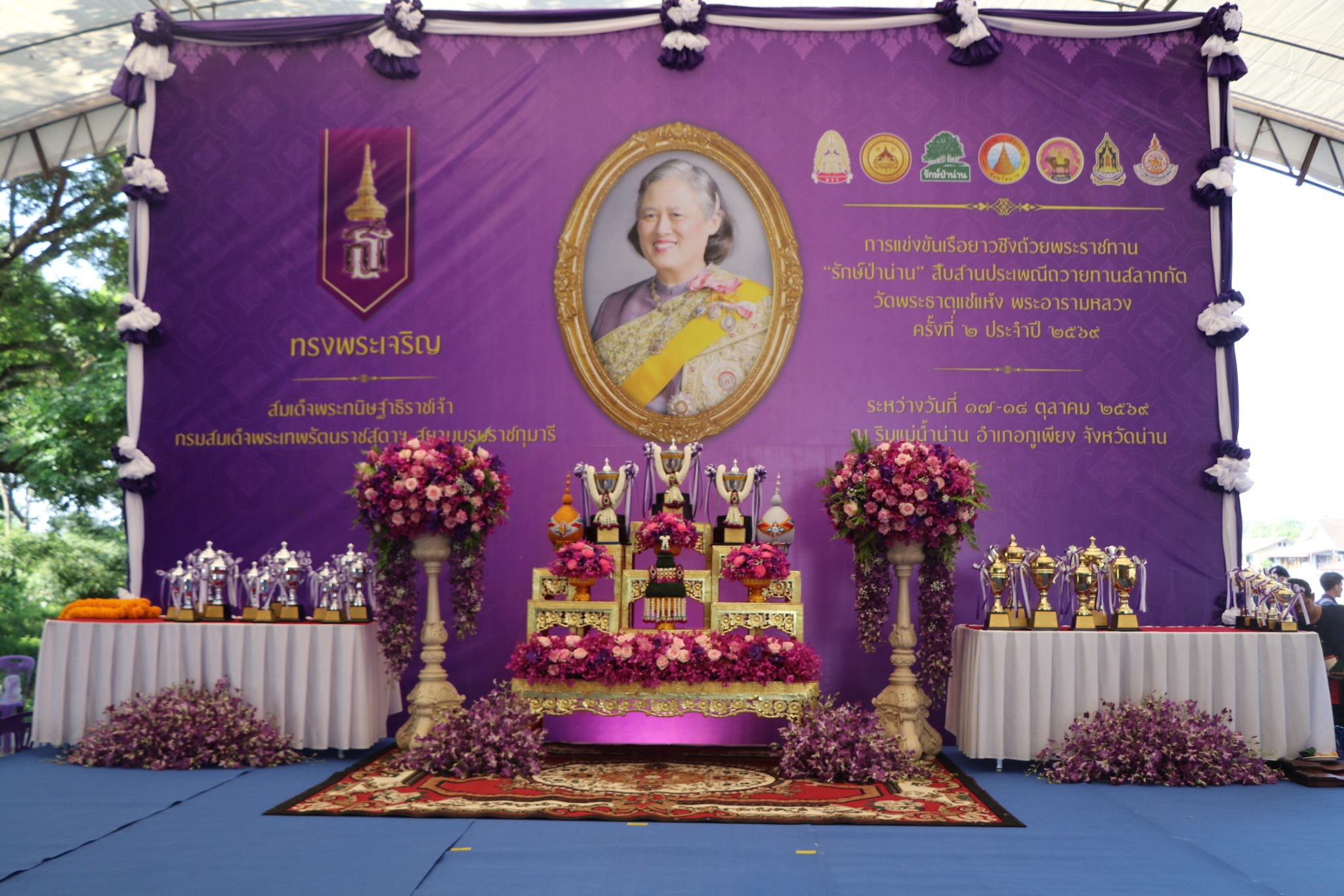 น่าน จัดแข่งขันเรือชิงถ้วยรางวัลพระราชทานฯ ในงานประเพณีถวายทานสลากภัต วัดพระธาตุแช่แห้ง พระอารามหลวง จังหวัดน่าน