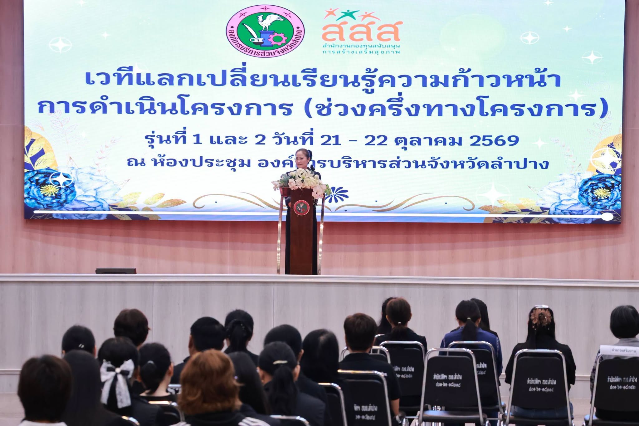 อบจ.ลำปาง เดินหน้าเชิงรุกป้องกันโรค NCDs เสริมสร้างสุขภาพชุมชนครอบคลุม 13 อำเภอ