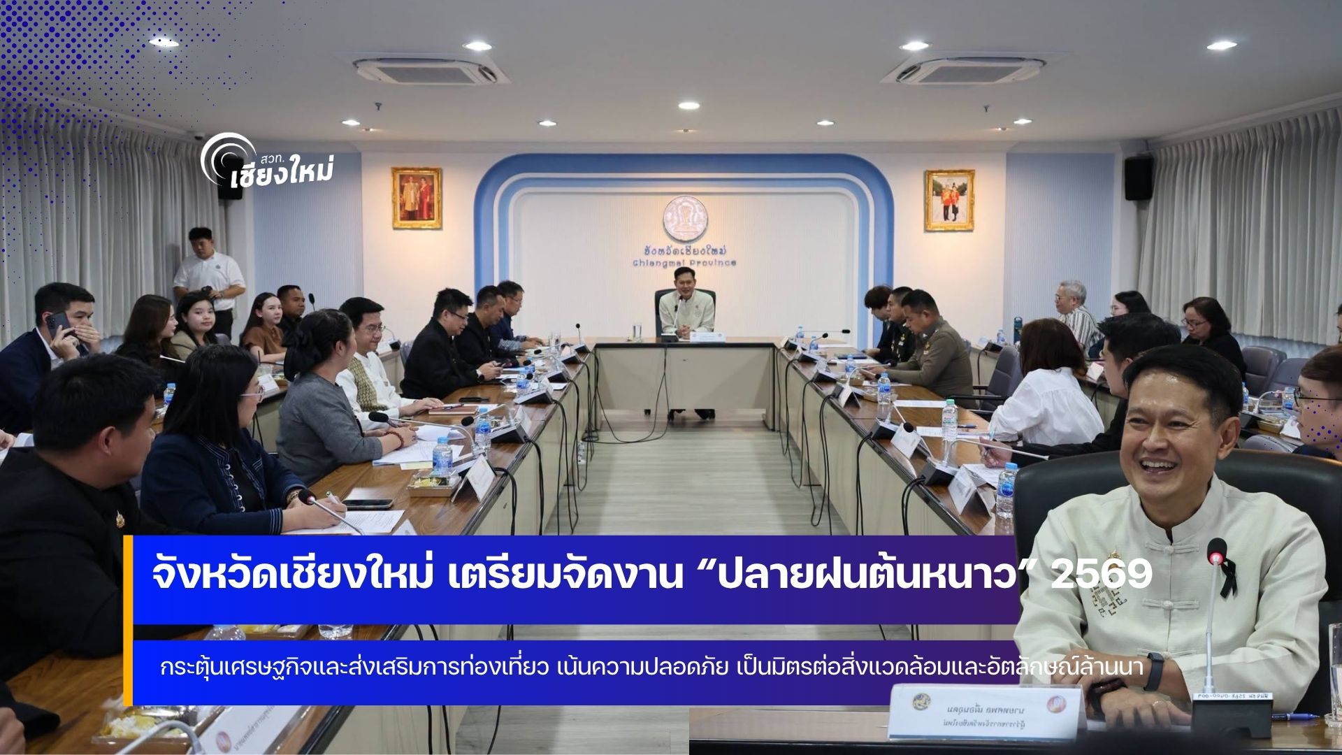 เตรียมพบกับงาน &ldquo;ปลายฝนต้นหนาว&rdquo; ปีที่ 2 ที่เชียงใหม่
