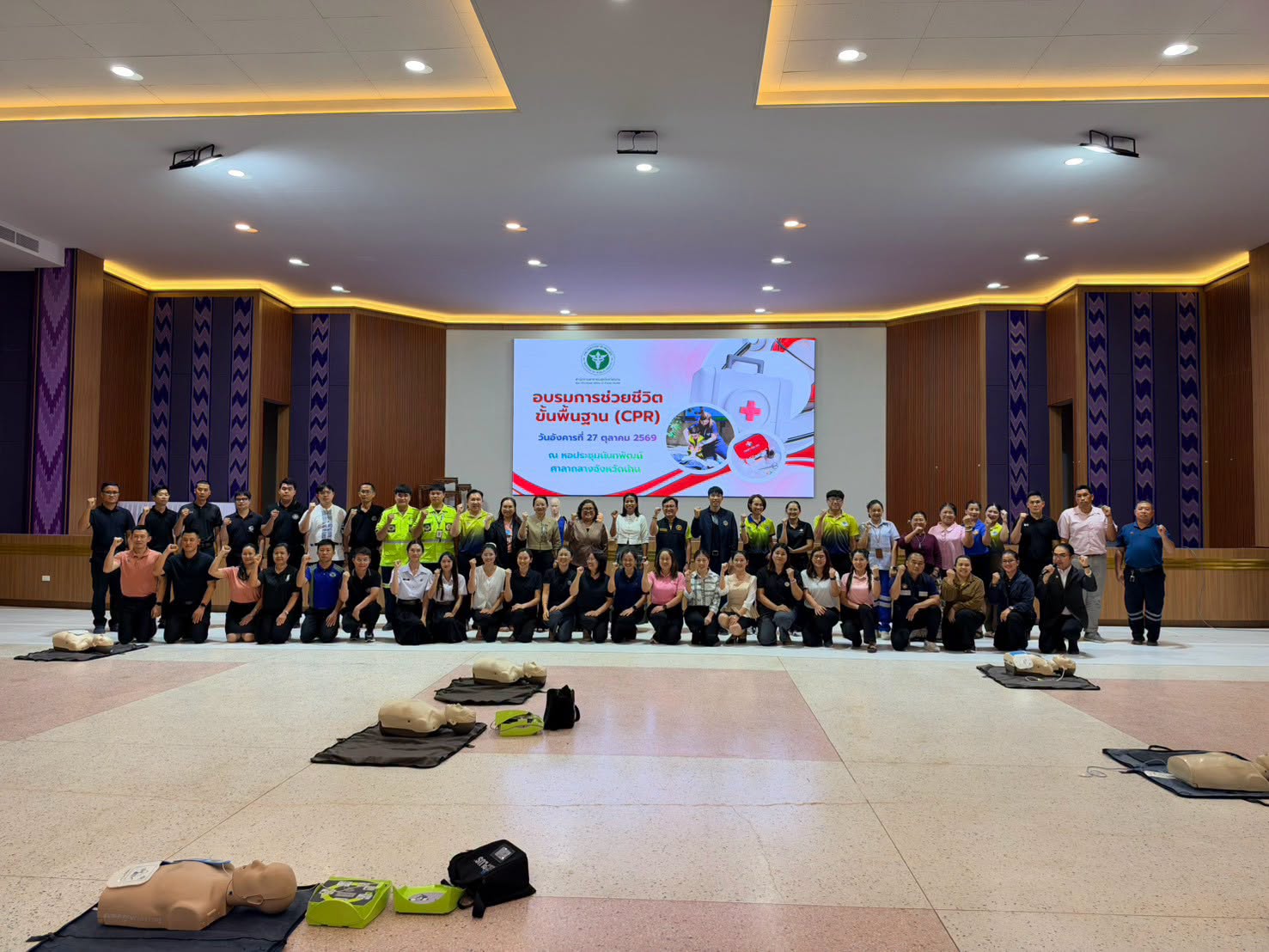 จังหวัดน่านส่งเสริมความรู้และทักษะการช่วยชีวิตขั้นพื้นฐาน หรือ CPR ให้แก่เจ้าหน้าที่ภาครัฐ มุ่งสร้างความพร้อมรับมือเหตุฉุกเฉิน